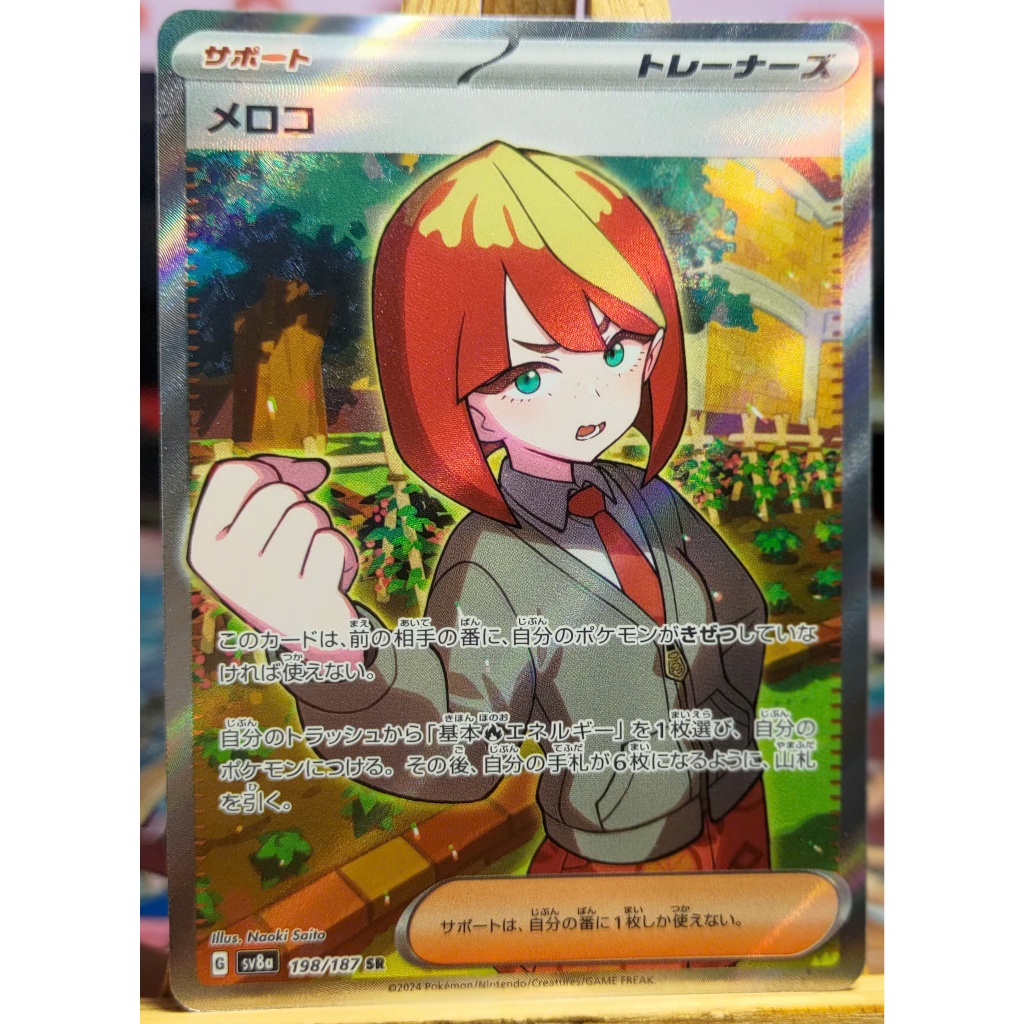 [KW2 Pokemon] [JP] Pokemon Mela Card SR 198/187 SV8a