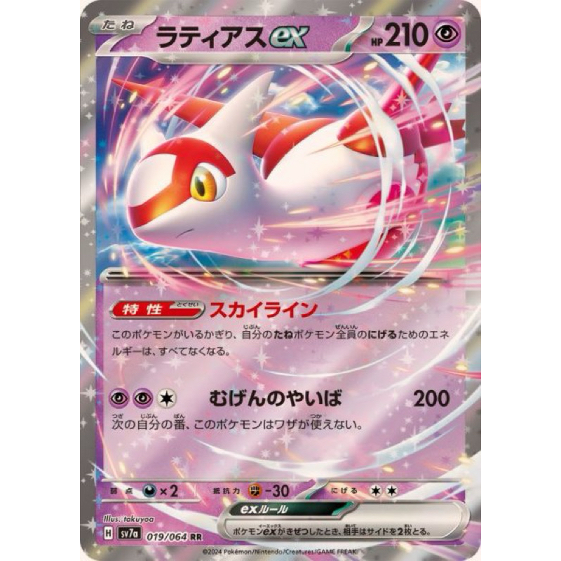 Latias ex RR 019/064 SV7a การ์ดโปเกมอนญี่ปุ่น