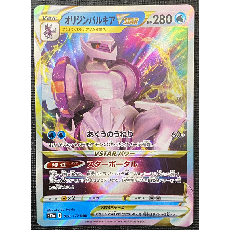 Origin Palkia V RR 028/172 Vstar S12a การ์ดโปเกมอนญี่ปุ่น