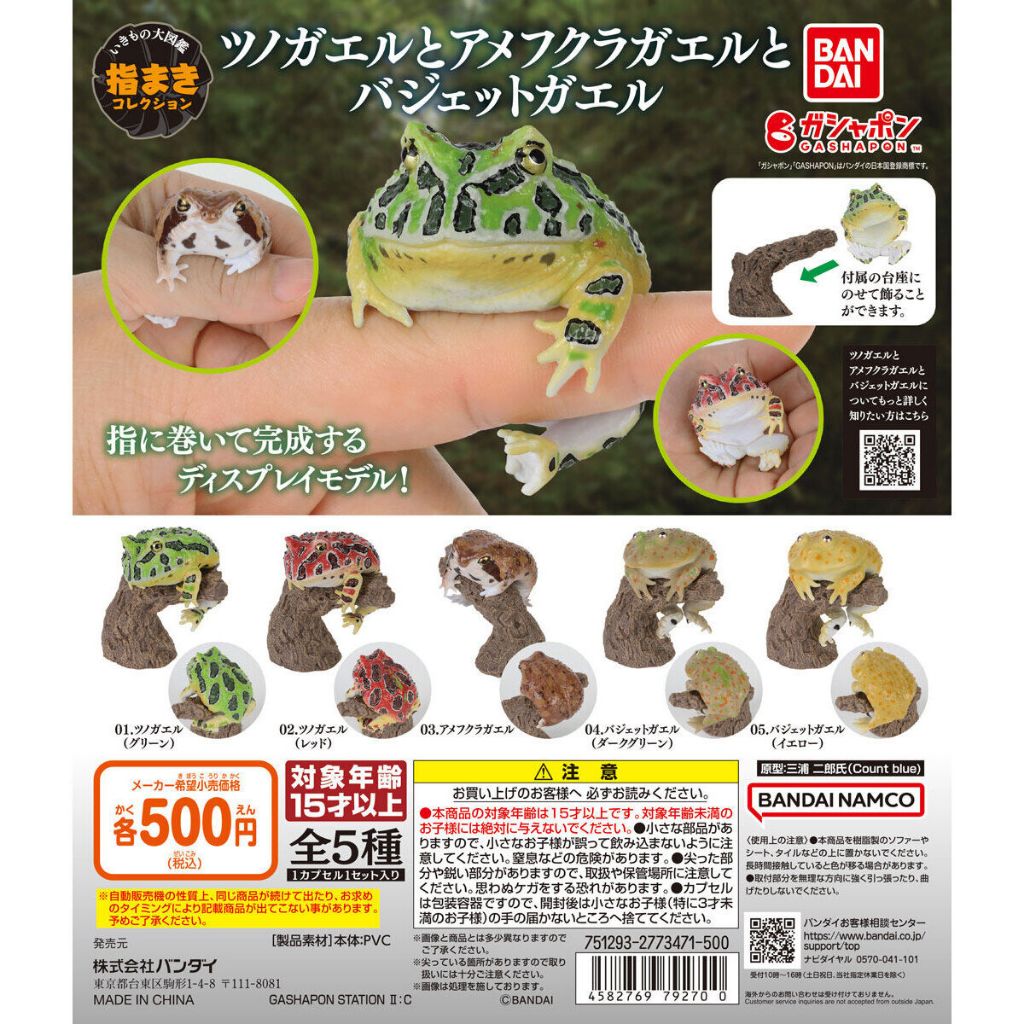 [ของแท้] Gashapon Bandai The Diversity of Life on Earth Ceratophrys & Brevicepts Adspersus & Lepidobatrachus Laevis