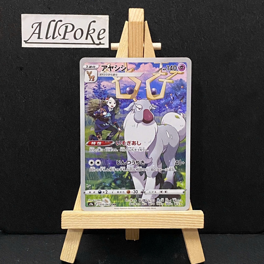 การ์ดโปเกมอนแท้ 1 ใบ Wyrdeer 070/067 CHR ญี่ปุ่น -M-NM