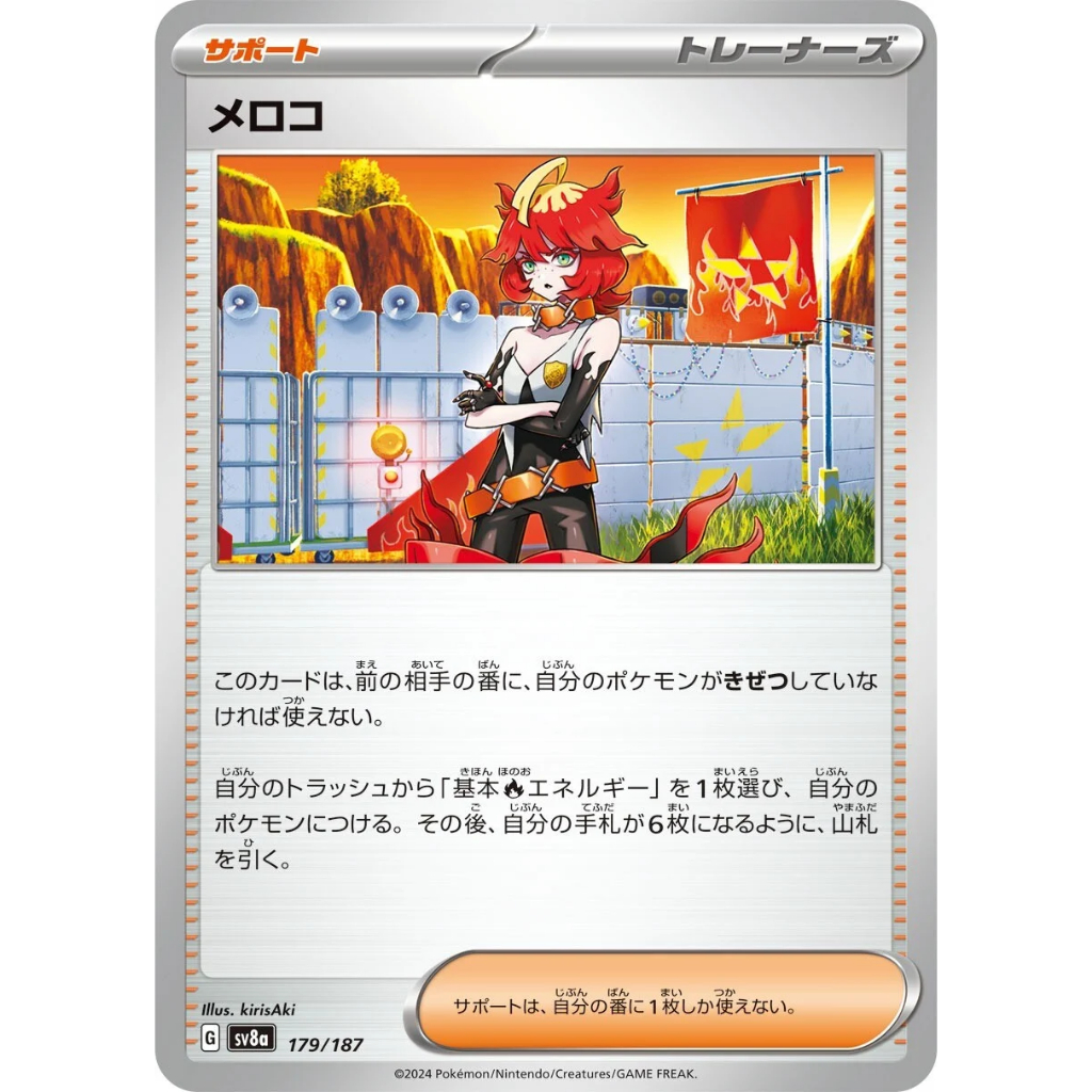 [KW2 Pokemon] [JP] Mela Pokemon Card - 179/187 SV8a, 066/066 sv4k – Non-Holo