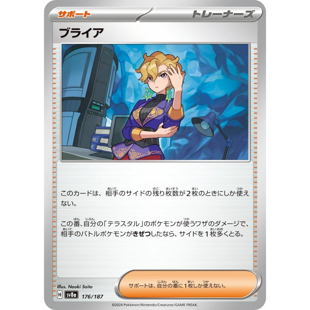 [KW2 Pokemon] [JP] Pokemon Briar Card - 176/187 SV8a – Non-Holo