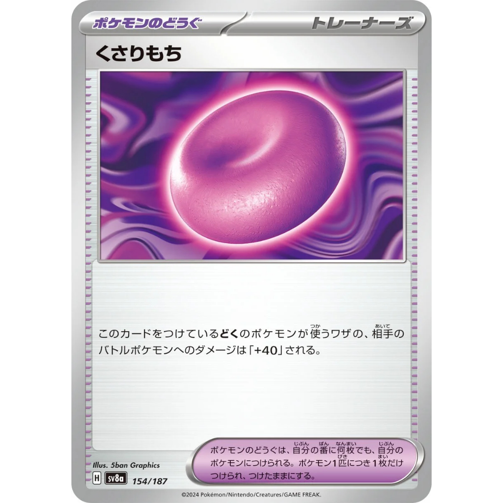 [KW2 Pokemon] [JP] Pokemon Binding Mochi Card 154/187 SV8a – Non-Holo