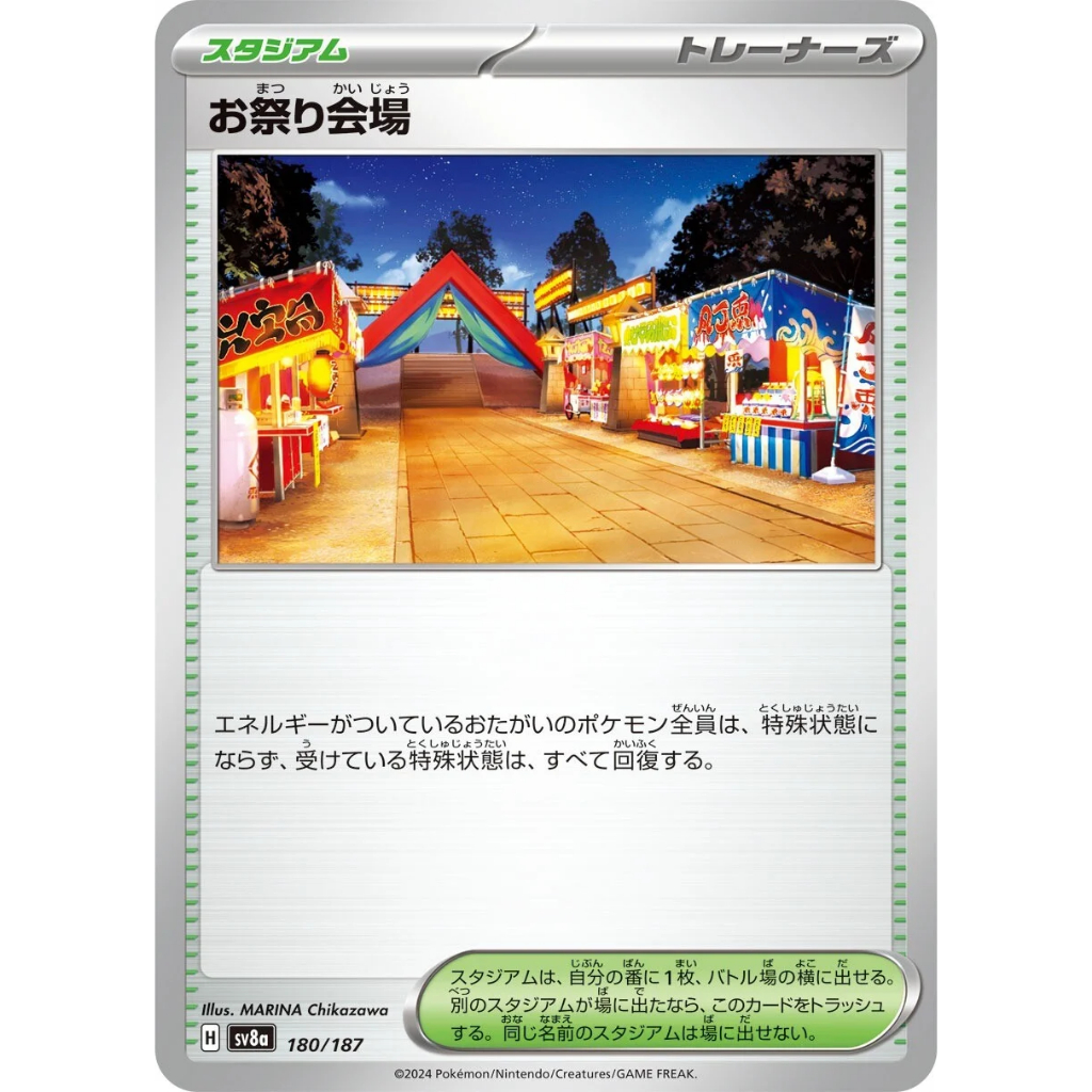 [KW2 Pokemon] [JP] การ์ดโปเกมอน V8a 180/187 Festival Plaza – Non-Holo