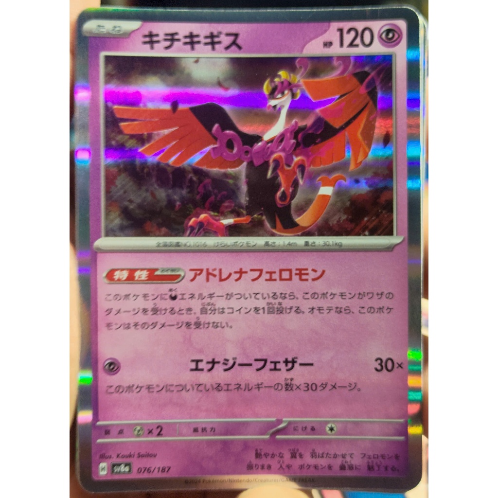 [KW2 Pokemon] [JP] การ์ดโปเกมอน SV8a 07/202/187 Fezndipiti – Holo