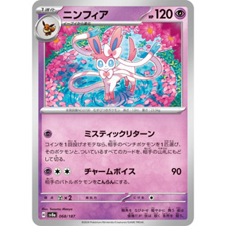 [KW2 Pokemon] [JP] การ์ดโปเกมอน SV8a 068/187 Sylveon – Non-H…
