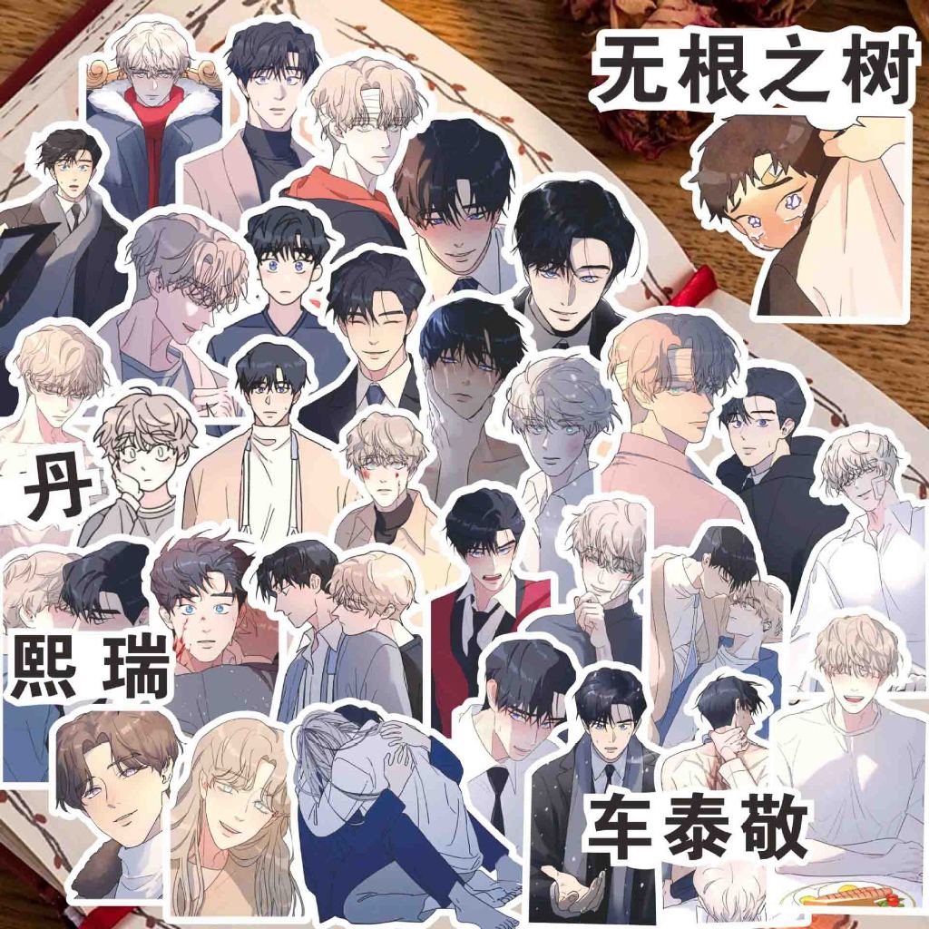 80 สติ๊กเกอร์ Rootless Tree สติ๊กเกอร์ตกแต่งอะนิเมะมังงะการ์ตูนเกาหลี BL Manhwa BoyLove - ST.05