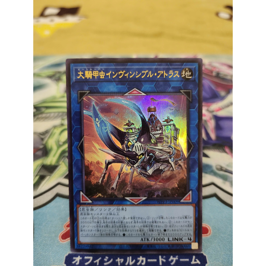 การ์ด Yugioh ดั้งเดิม - บีทรูเปอร์ยักษ์ Invincible Atlas - WPP3-JP009 - หายากเป็นพิเศษ