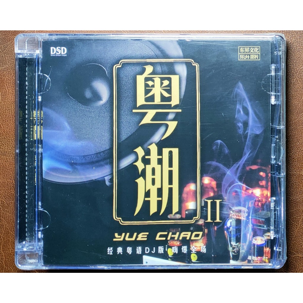 [CD ของแท้] Yue Chao 2 - กวางตุ้ง DJ Remix II (2023 เปิดตัว ซีลใหม่)