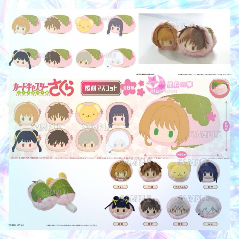 [ของแท้] Mochi Teddy Bear - Cardcaptor Sakura - Cardcaptor Sakura