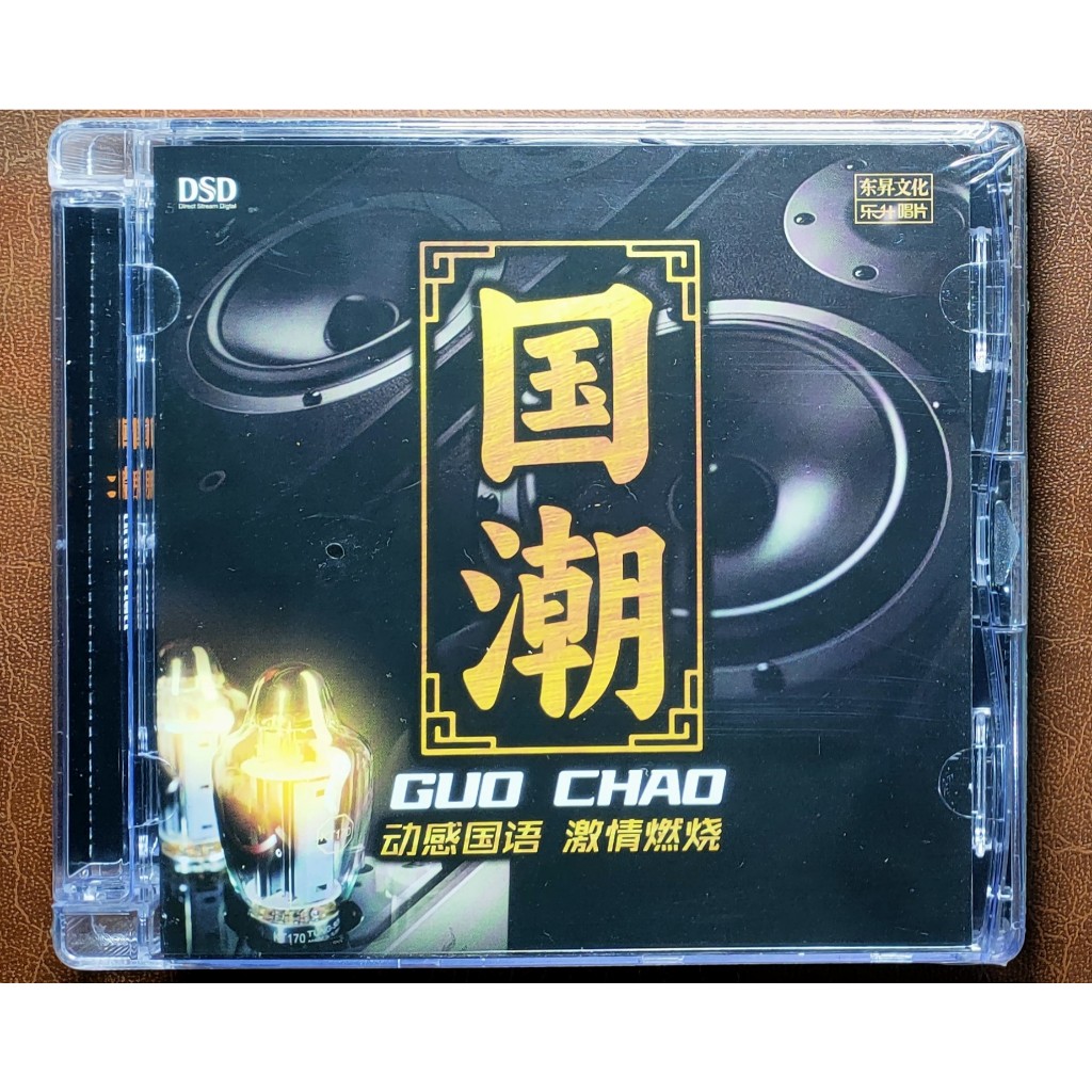 [CD, Gốc Chính Hãng] Guo Chao - Mandarin DJ Remix (2024 Release, New Seal)