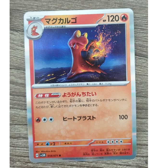 POKÉMON CARD GAME Magcargo sv5M 018/071 R [ KardShop ]