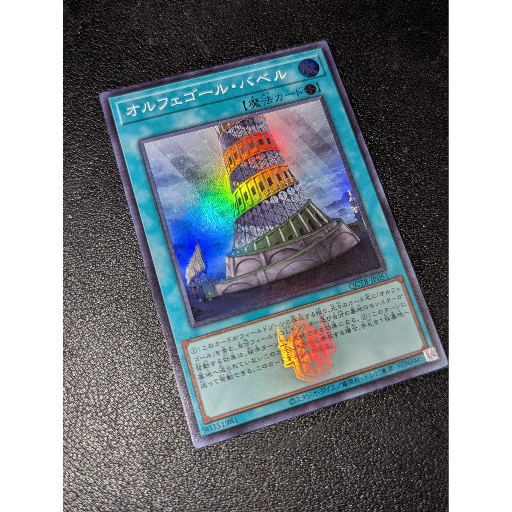 บาเบลอัตโนมัติ - QCTB-JP051 - Super - NP