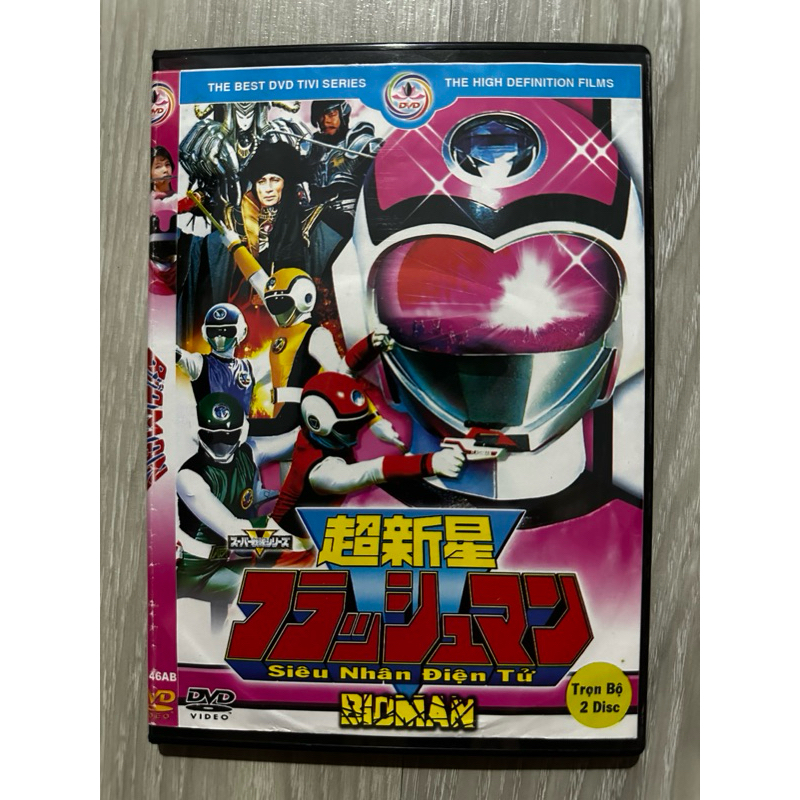 [ Nt Shop Trc เมื่อซื้อ ] ดีวีดีซูเปอร์แมนอิเล็กทรอนิกส์
