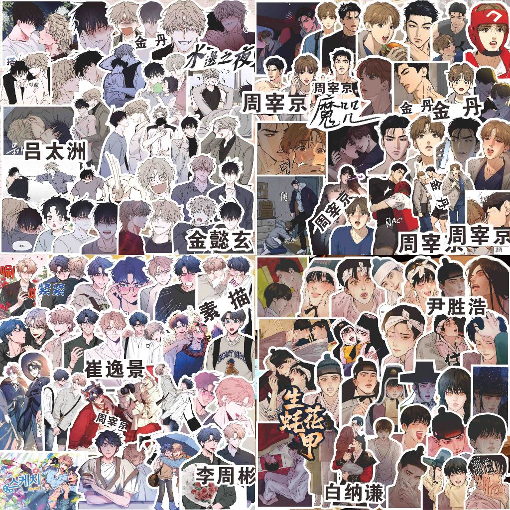 ชุดสติ๊กเกอร์ 70 ชิ้น การ์ดเกาหลี อะนิเมะ การ์ตูน BL Manhwa BoyLove Jinx Low Anastasia Checkmate Pas