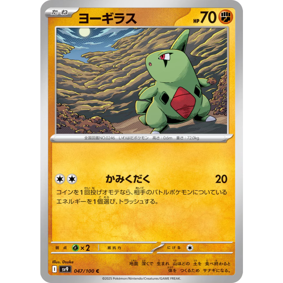[KW2 Pokemon] [JP] การ์ดโปเกมอน Larvitar C 047/100 SV9 – Non-Holo