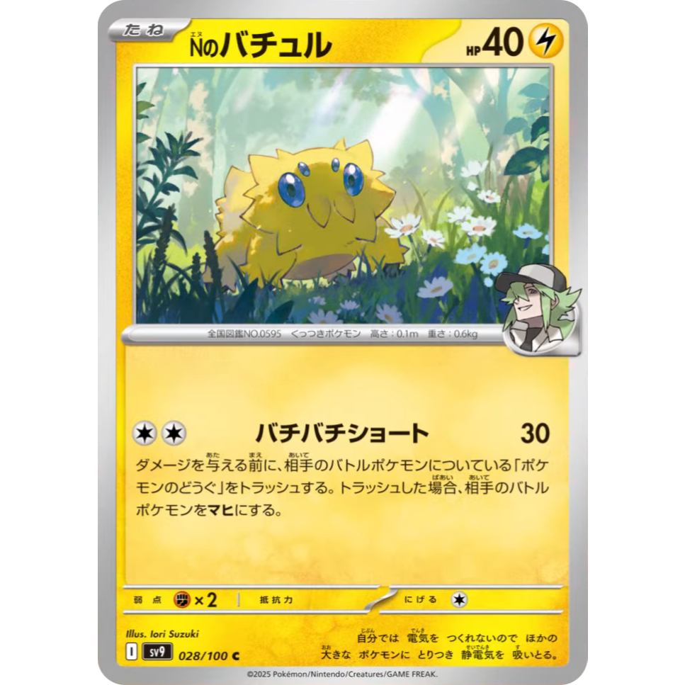 [KW2 Pokemon] [JP] การ์ดโปเกมอน Ns Joltik C 028/100 SV9 – Non-Holo