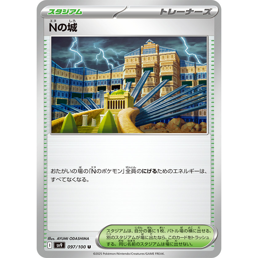 [KW2 Pokemon] [JP] การ์ดโปเกมอน Ns Castle U 097/100 SV9, 181/193 m2a – Non-Holo