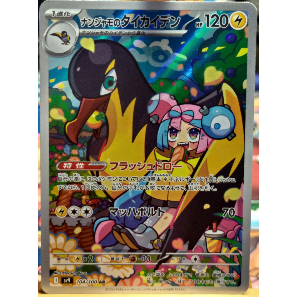 [KW2 Pokemon] [JP] การ์ดโปเกมอน Ionos Kilowattrel AR 104/100 SV9