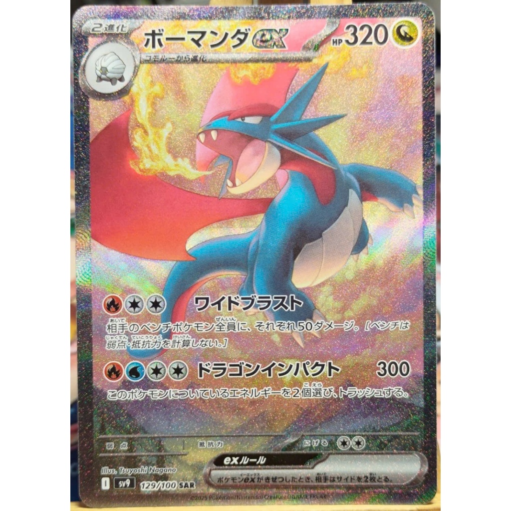 [KW2 Pokemon] [JP] Pokemon Salamence ex Card - 129/100 - SV9