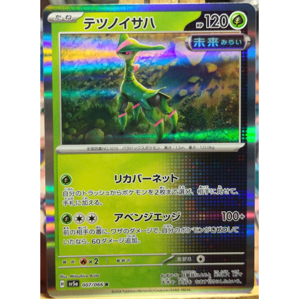 [KW2 Pokemon] [JP] Pokemon Iron Leaves Card SV5A 007/066 – Holo