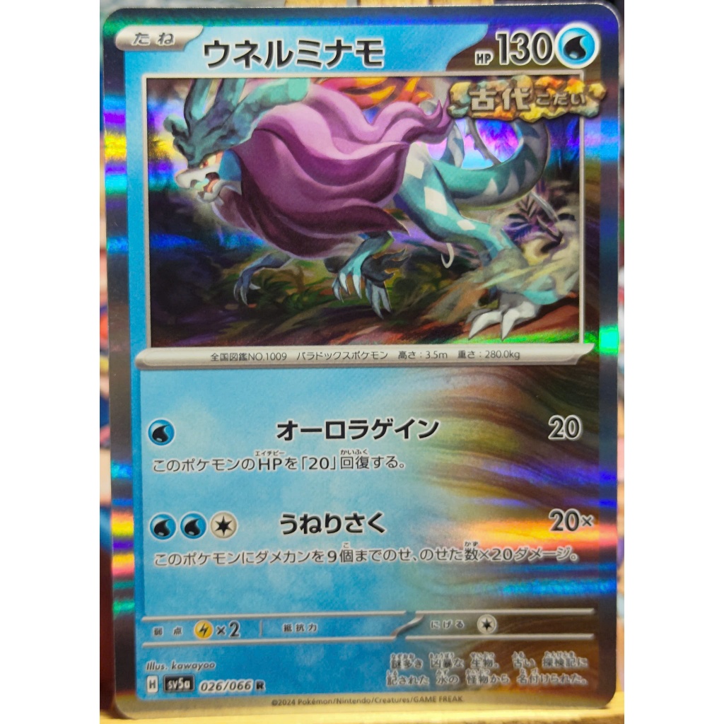 [KW2 Pokemon] [JP] Pokemon Walking Wake Card R 026/066 SV5a – Holo