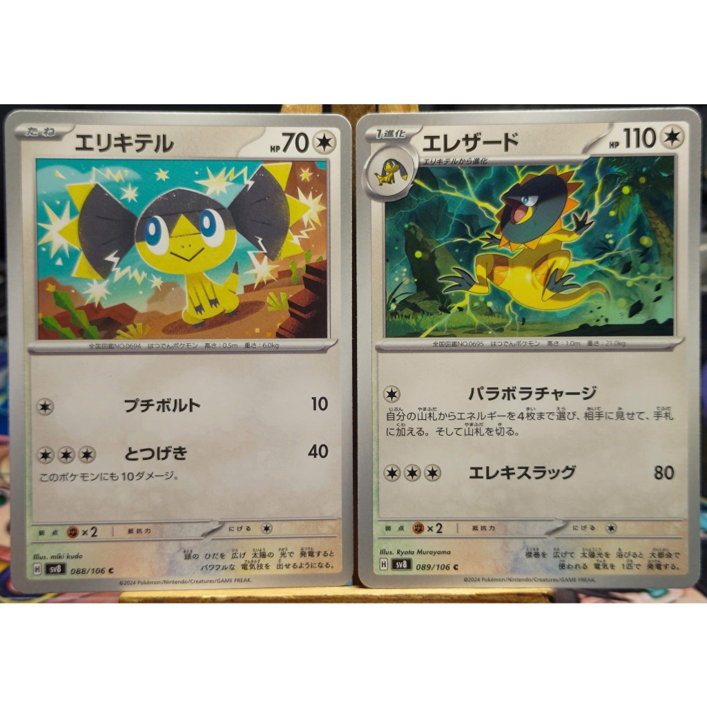 [KW2 Pokemon] [JP] Combo การ์ด Helioptile 2 ใบ C 088/106, Heliolisk C 089/106 SV8 – Non-Holo