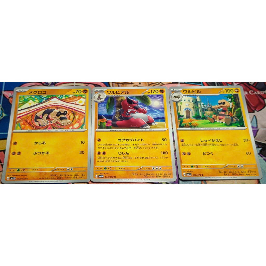 [KW2 Pokemon] [JP] Combo of 3 การ์ด Sandile C 0442/078, Mororok C 043/078, Kookodile U 044/078 SV1S 
