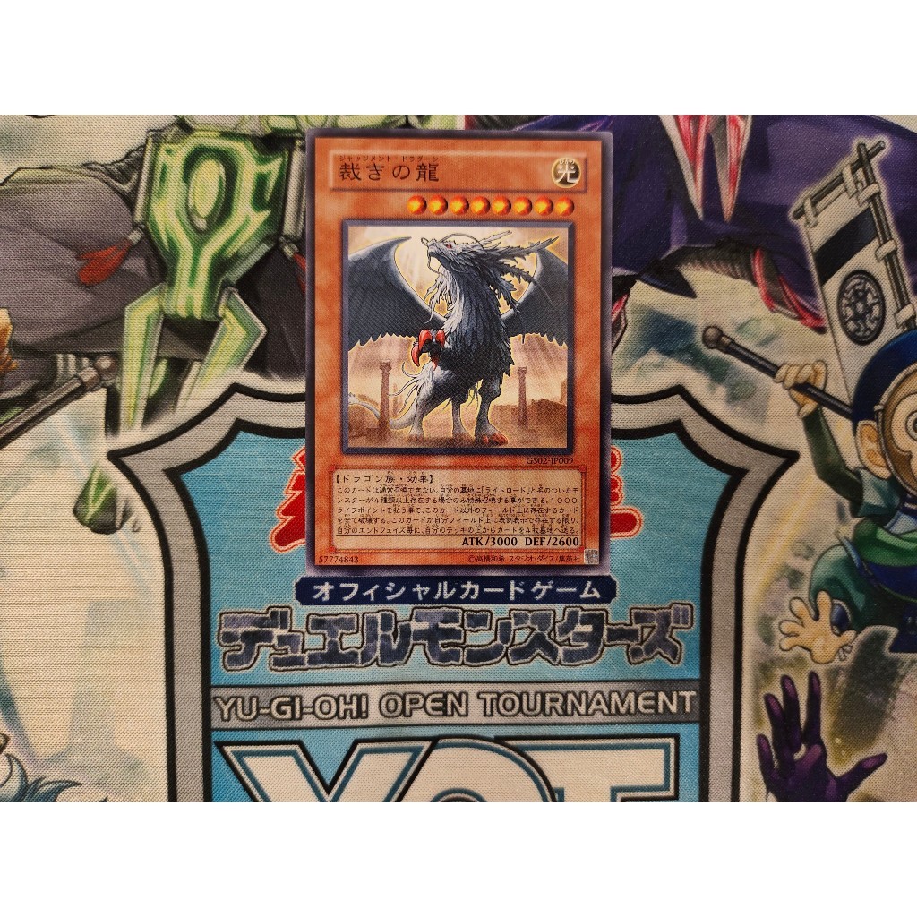 การ์ด Yugioh ของแท้ - Judging Dragon - GS02-JP009 - ทั่วไป