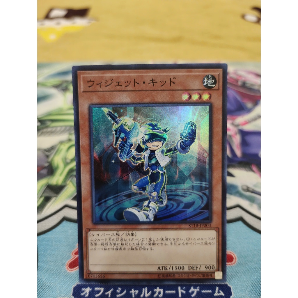 การ์ด Yugioh ของแท้ - Widget Kid - ST18-JP003 - Super Rare