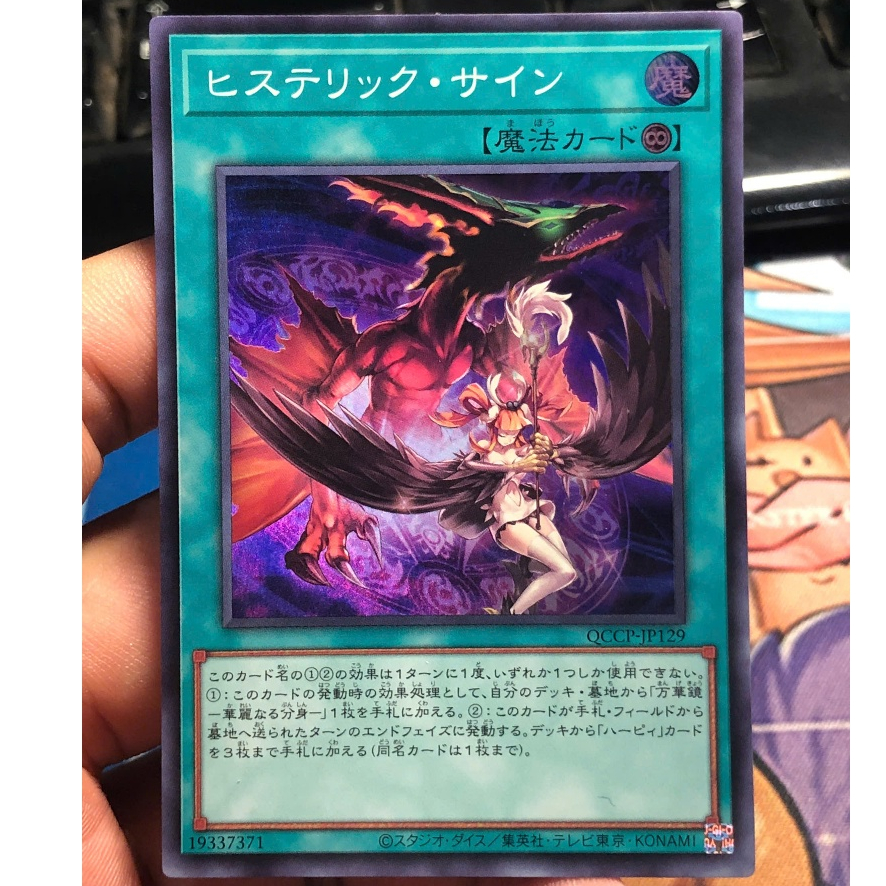 [KW2 Yugioh] [JP-JP] [Waifu] การ์ดป้าย Hysteric QCCP-JP129 หายากมาก