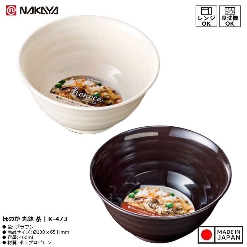 [ของแท้] Nakaya Honoca ชามพลาสติกทรงกลม 460ml - สินค้าในประเทศญี่ปุ่น | ผลิตในประเทศญี่ปุ่น