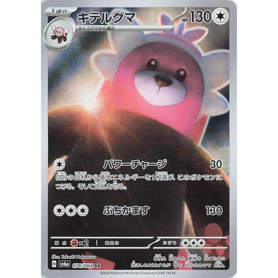 Bewear - 07/202/064 - SV6a: Night Wanderer (SV6a)