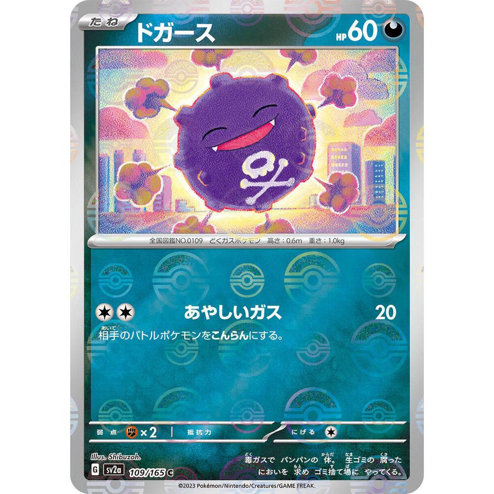 Koffing (ลายบอลโปก) - SV2a: การ์ดโปเกมอน 151 (SV2a)