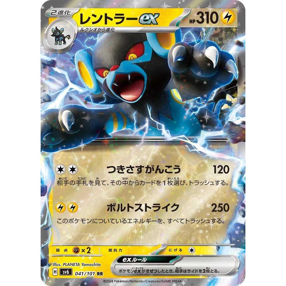 Luxray ex - 041/101 - SV6: หน้ากากแปลงร่าง (SV6)
