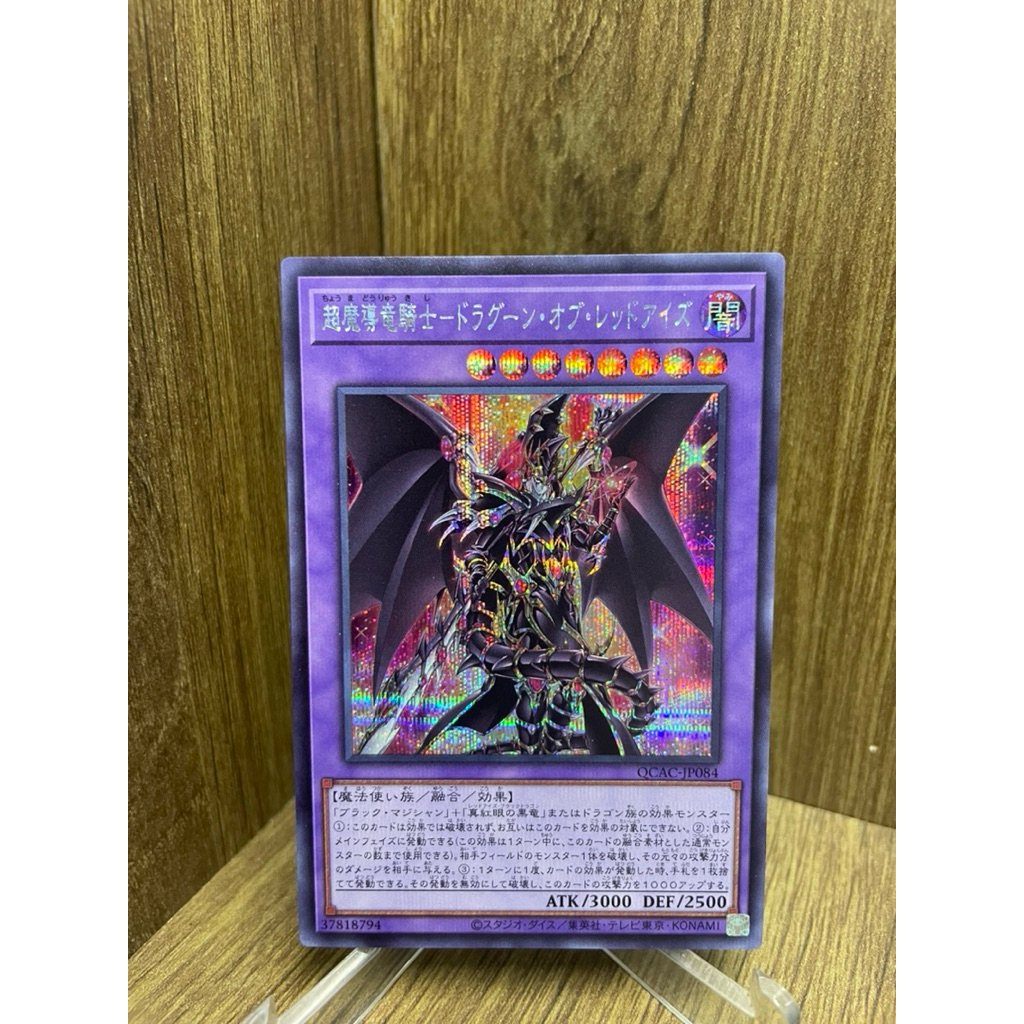 ยูกิโอ! (การ์ดยูกิโอ! ของแท้ ) Red-Eyes Dark Dragoon / QCAC-JP084