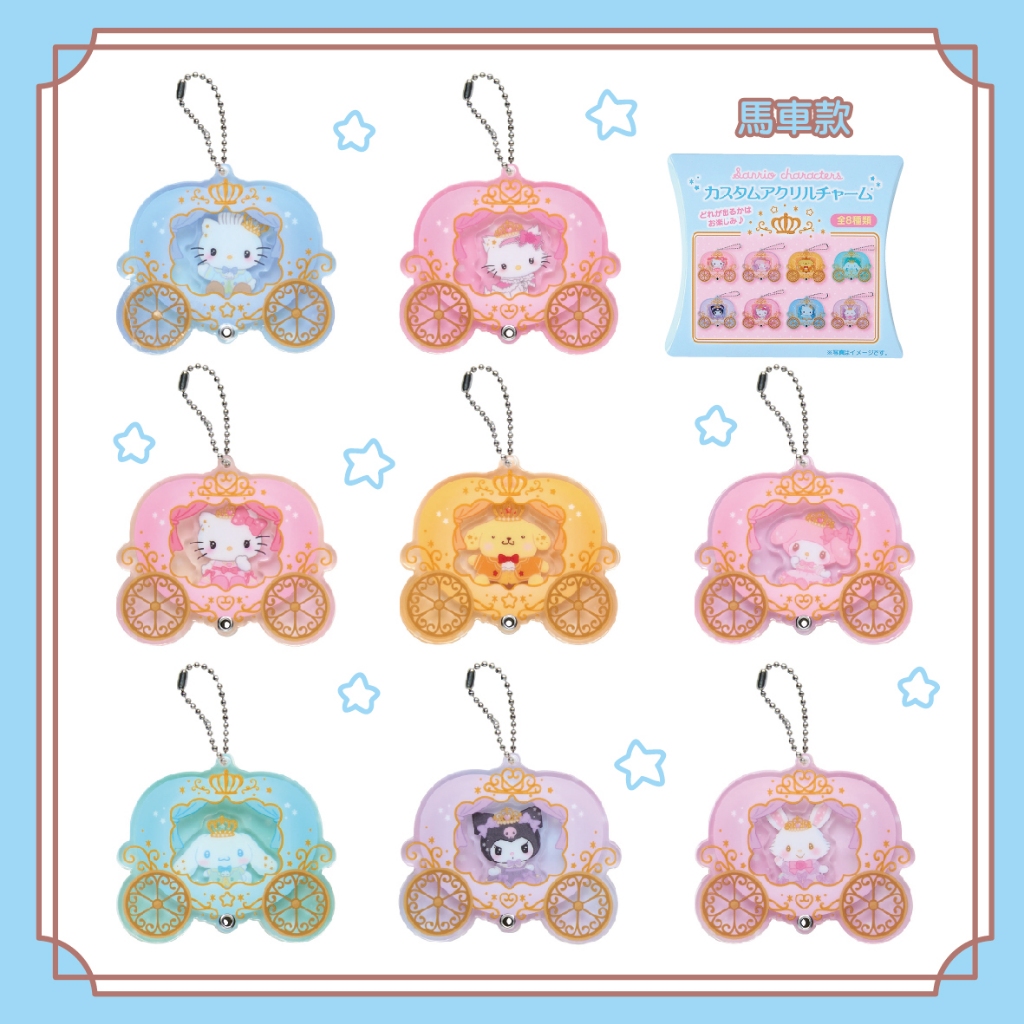 Blindbox Sanrio Prince & Princess Sanrio Custom อะคริลิค Charm Prince & Princess Carriage