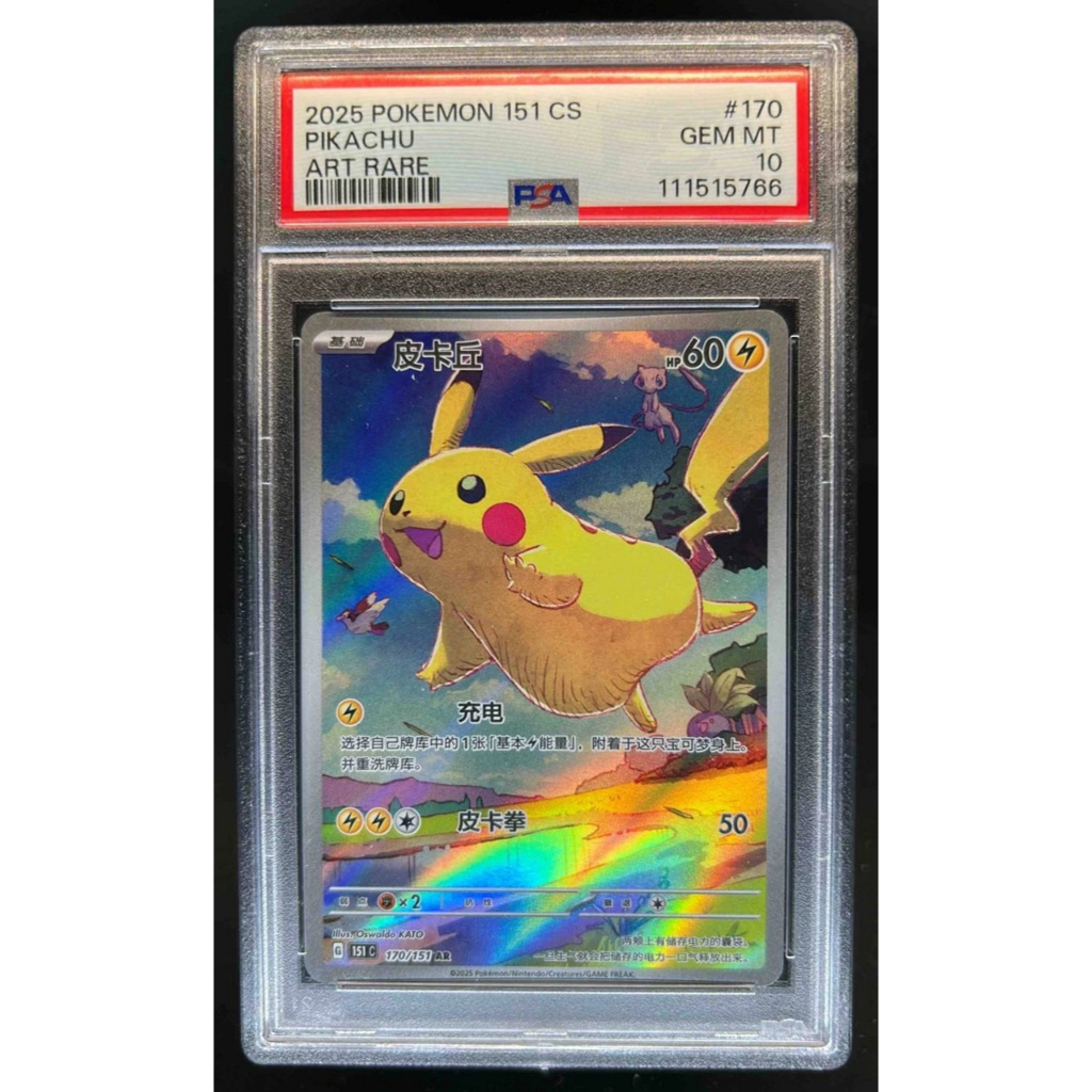 Dot ภาพวาด PSA 10 Pokemon 151 Pikachu ศิลปะจีนหายาก 170 จีนอัญมณี Mint JP d72 19