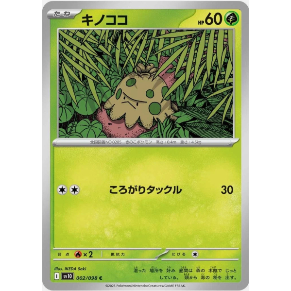 [JP Pokemon Card] Shroomish [C] 002/098 SV10