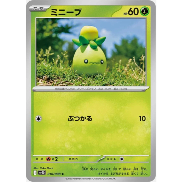 [JP Pokemon Card] Smoliv [C] 010/098 SV10