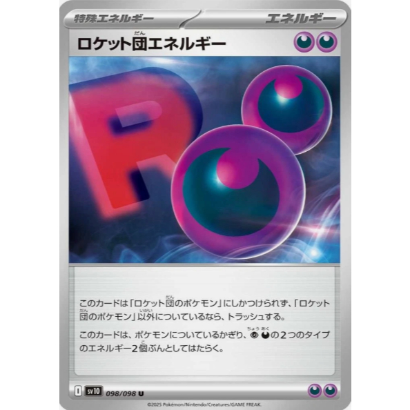 [การ์ดโปเกมอน JP] Team Rocket Energy [U] 098/098 SV10