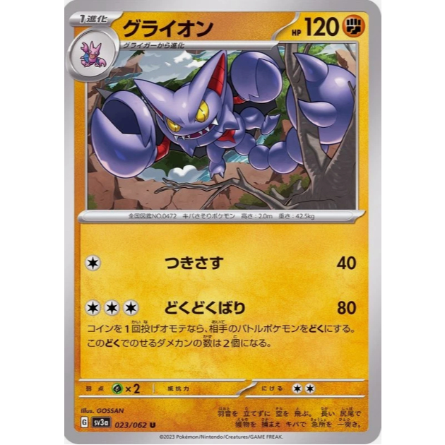[JP Pokemon Card] การ์ดโปเกมอน Gliscor U 023/062 sv3a Raging Surf Japanese