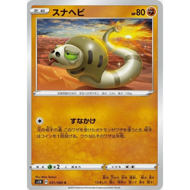 [JP Pokemon Card] การ์ดโปเกมอน Silicobra C 031/060 s1h Shield ญี่ปุ่น