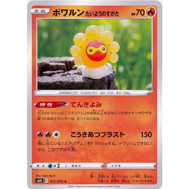 [การ์ดโปเกมอน JP] Castform Sunny Form C 011/070 s6h