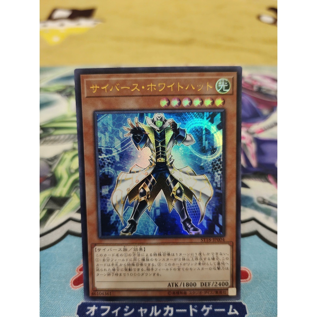 การ์ด Yugioh ของแท้ - หมวกสีขาว Cyberse - ST18-JP004 - Ultra Rare