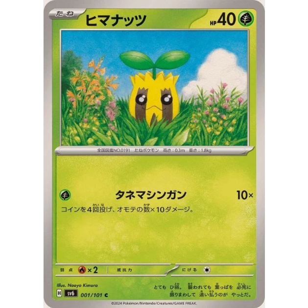 [การ์ดโปเกมอน JP] Sunkern C 001/101 sv6