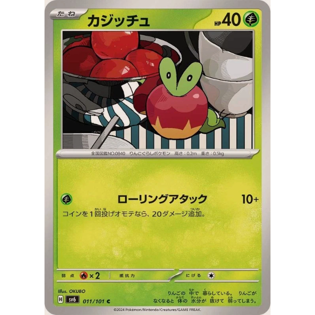 [การ์ดโปเกมอน JP] Applin C 011/101 sv6