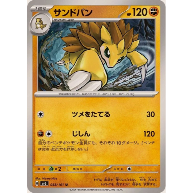 [การ์ดโปเกมอน JP] Sandslash U 058/101 sv6