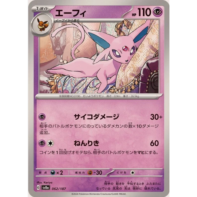 [การ์ดโปเกมอน JP] Espeon - 062/187 sv8a